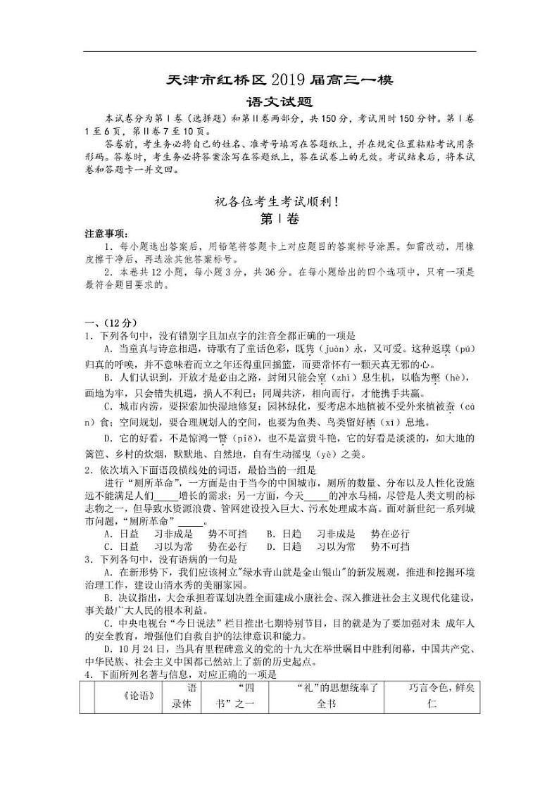 天津市红桥区2019届高三一模语文试题（含答案）01