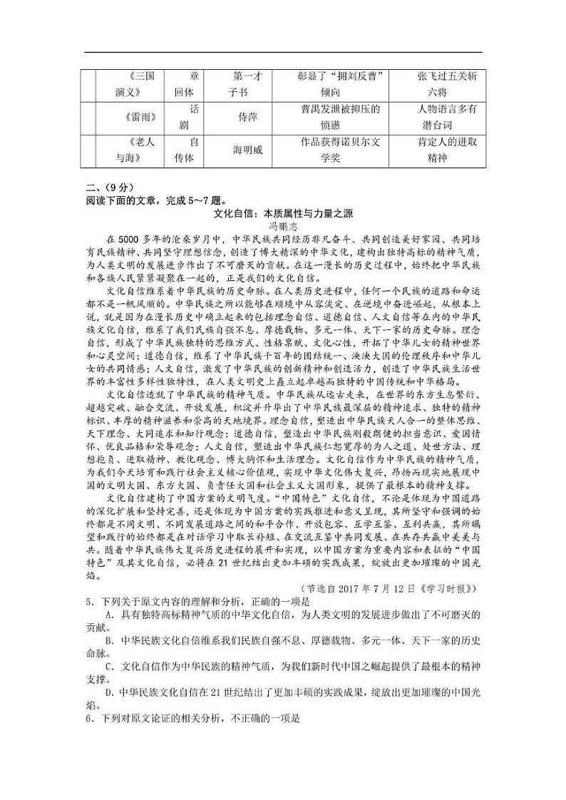 天津市红桥区2019届高三一模语文试题（含答案）02