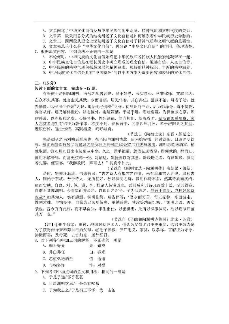 天津市红桥区2019届高三一模语文试题（含答案）03