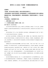 安徽省蚌埠市2021-2022学年高三第一次模拟质量检测语文试题