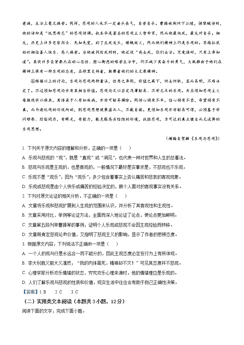 安徽省蚌埠市2021-2022学年高三第一次模拟质量检测语文试题02