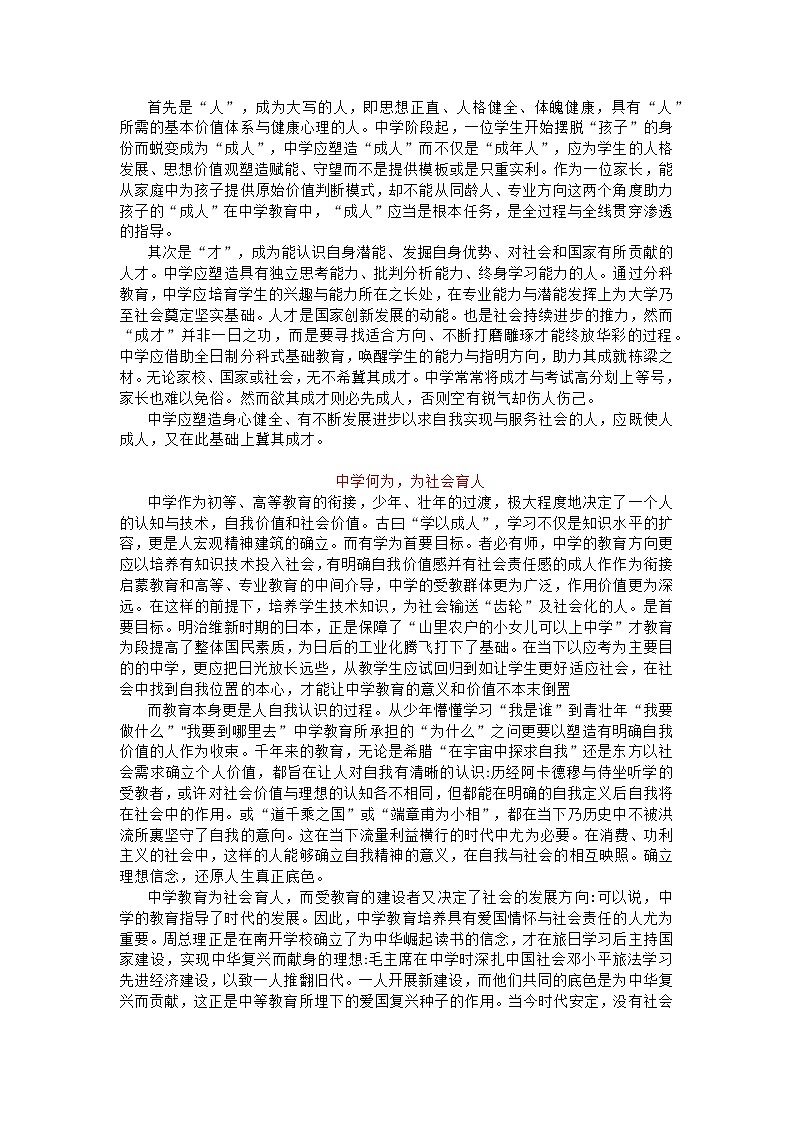 2021高考语文模拟 话题作文“中学应塑造什么样的人”例文分享第2页