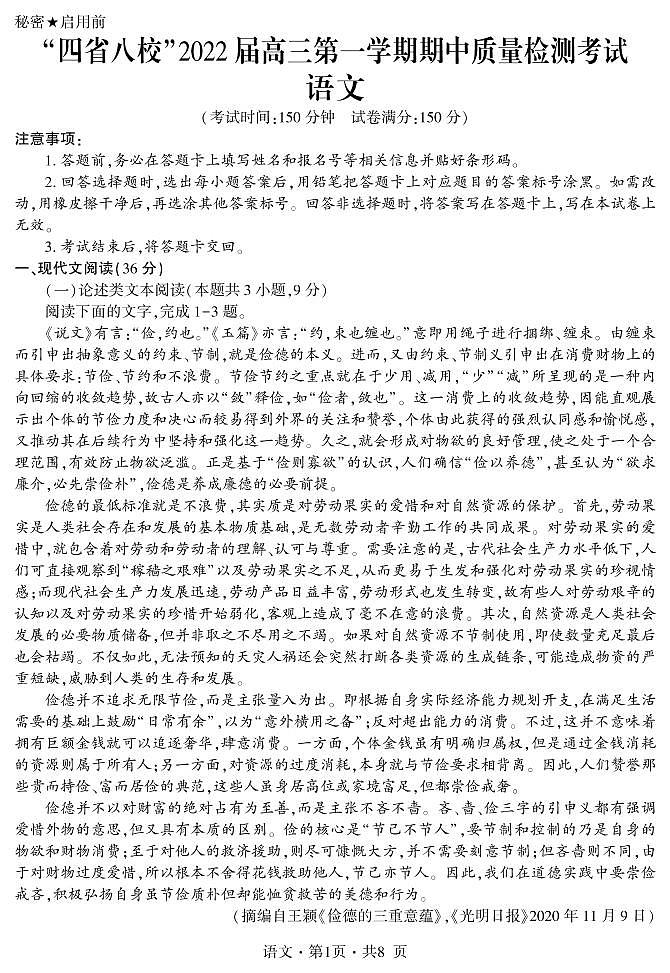 语文第1页