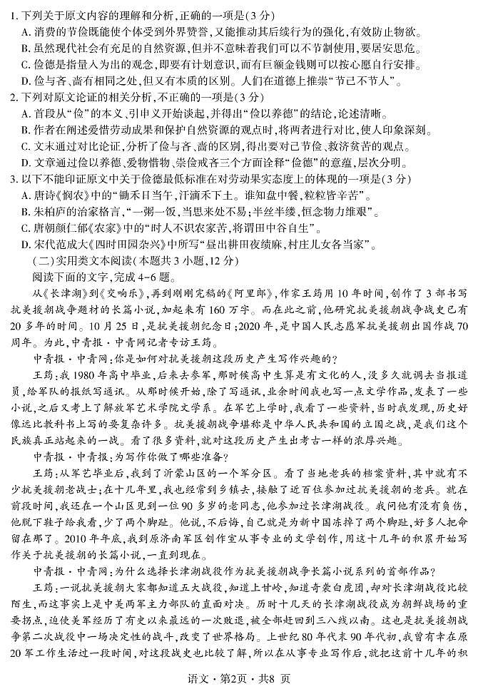 语文第2页