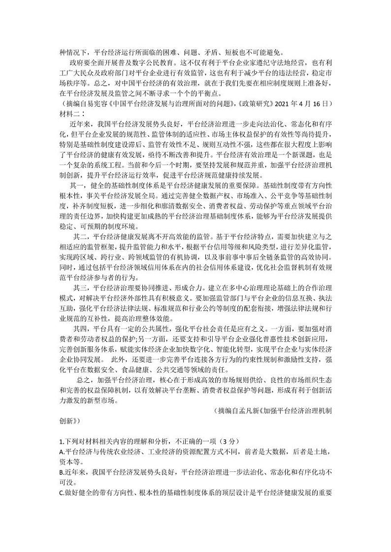 2022届全国金科大联考高三上学期11月质量检测语文试题（PDF版含答案）02
