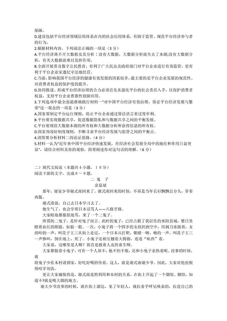 2022届全国金科大联考高三上学期11月质量检测语文试题（PDF版含答案）03