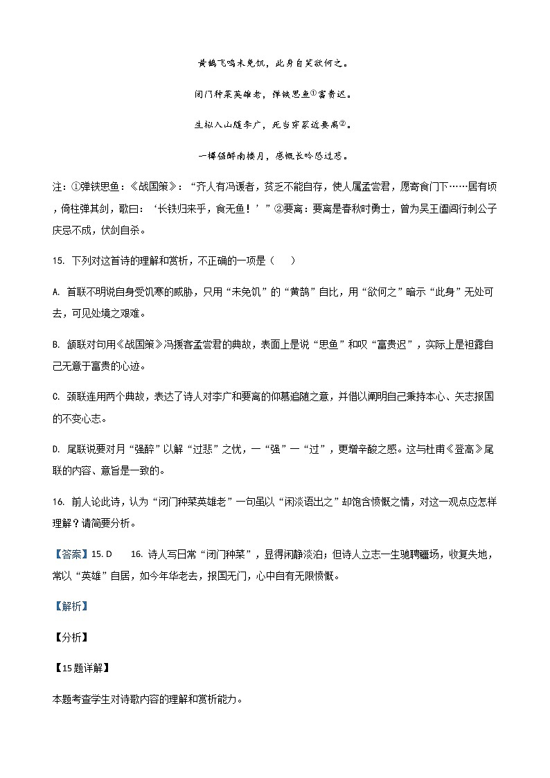 江苏省部分地区2021-2022学年高三上学期期中语文试题精选汇编：古代诗歌阅读专题第3页