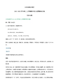 江苏省部分地区2021-2022学年高三上学期期中语文试题精选汇编：写作专题