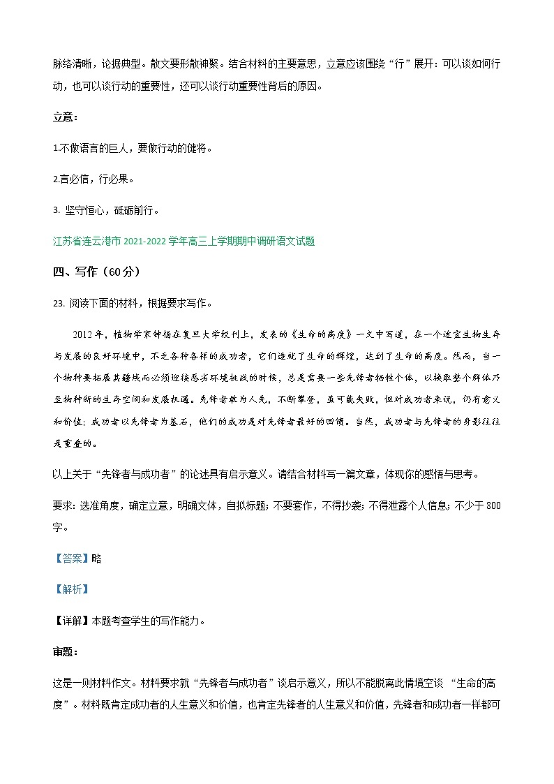 江苏省部分地区2021-2022学年高三上学期期中语文试题精选汇编：写作专题02