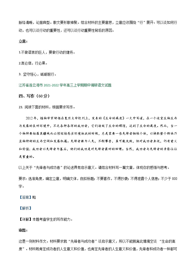 江苏省部分地区2021-2022学年高三上学期期中语文试题精选汇编：写作专题第2页