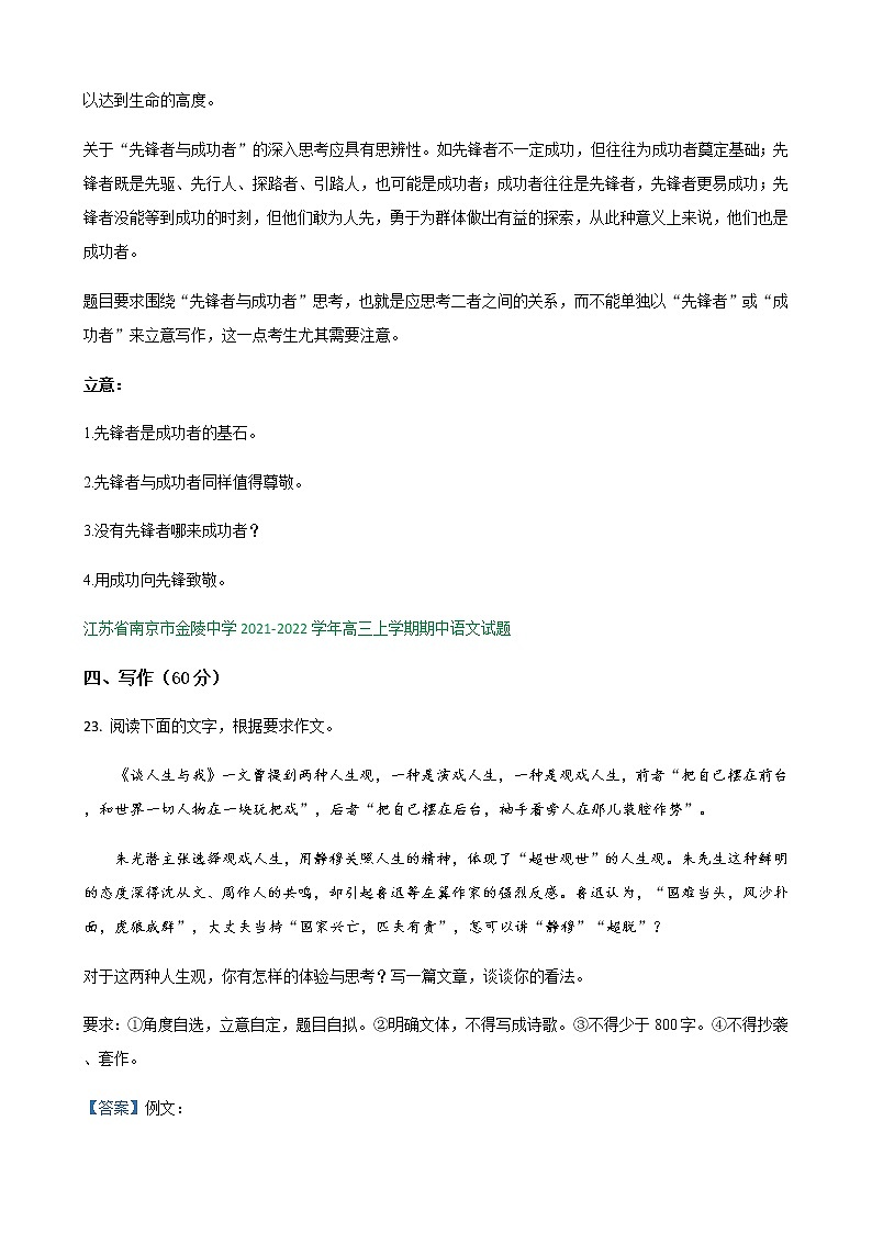 江苏省部分地区2021-2022学年高三上学期期中语文试题精选汇编：写作专题第3页