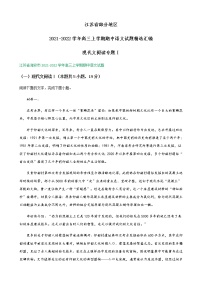 江苏省部分地区2021-2022学年高三上学期期中语文试题精选汇编：现代文阅读专题Ⅰ