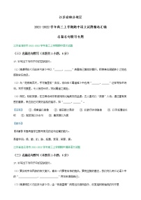 江苏省部分地区2021-2022学年高三上学期期中语文试题精选汇编：名篇名句默写专题