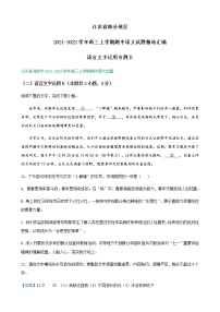 江苏省部分地区2021-2022学年高三上学期期中语文试题精选汇编：语言文字运用专题Ⅱ