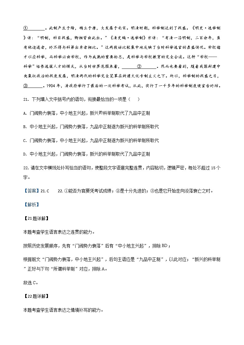 江苏省部分地区2021-2022学年高三上学期期中语文试题精选汇编：语言文字运用专题Ⅱ第3页