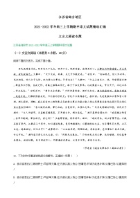 江苏省部分地区2021-2022学年高三上学期期中语文试题精选汇编：文言文阅读专题