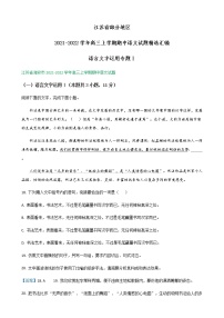 江苏省部分地区2021-2022学年高三上学期期中语文试题精选汇编：语言文字运用专题Ⅰ