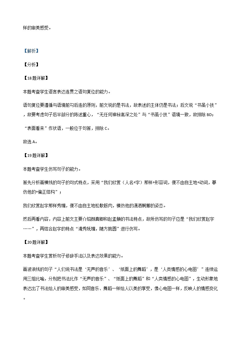 江苏省部分地区2021-2022学年高三上学期期中语文试题精选汇编：语言文字运用专题Ⅰ第2页