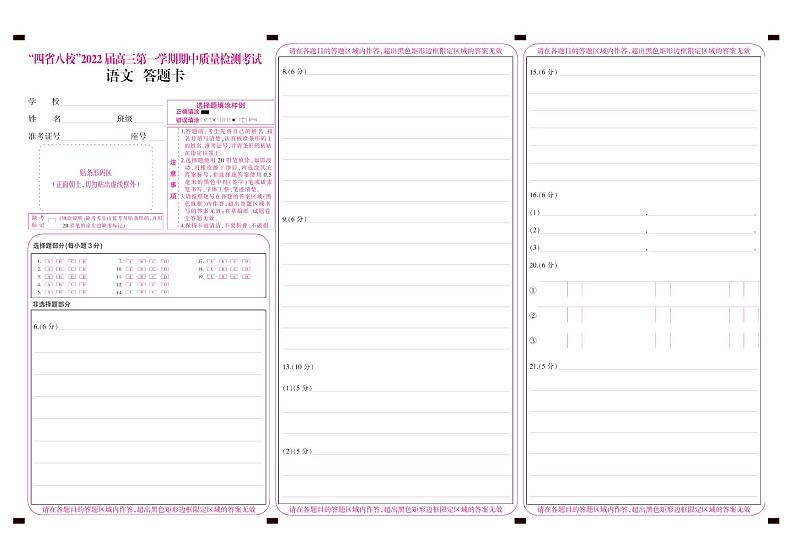 语文答题卡第1页