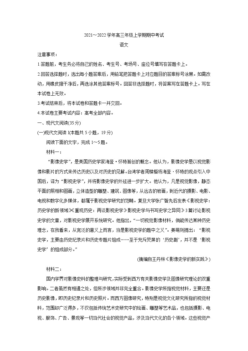 河北省石家庄市2022届高三上学期期中考试语文含答案第1页