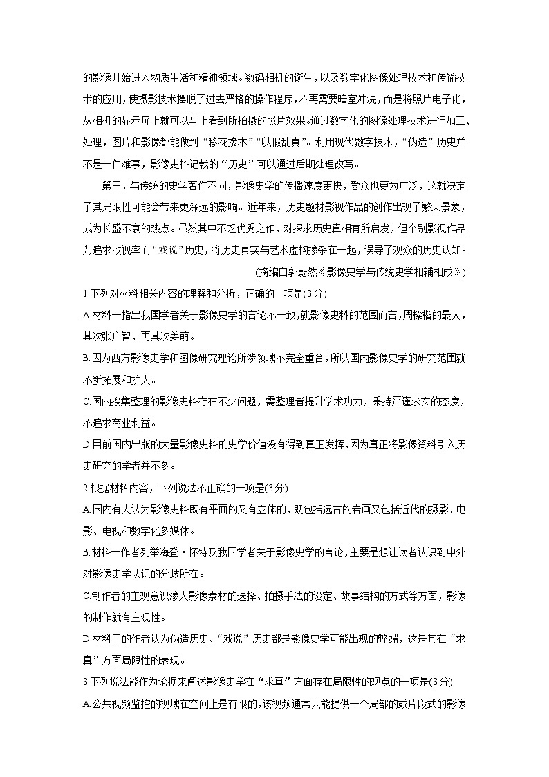 河北省石家庄市2022届高三上学期期中考试语文含答案第3页
