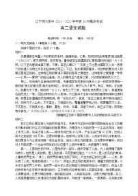 辽宁师大附中2021-2022学年高二上学期10月模块考试语文含答案