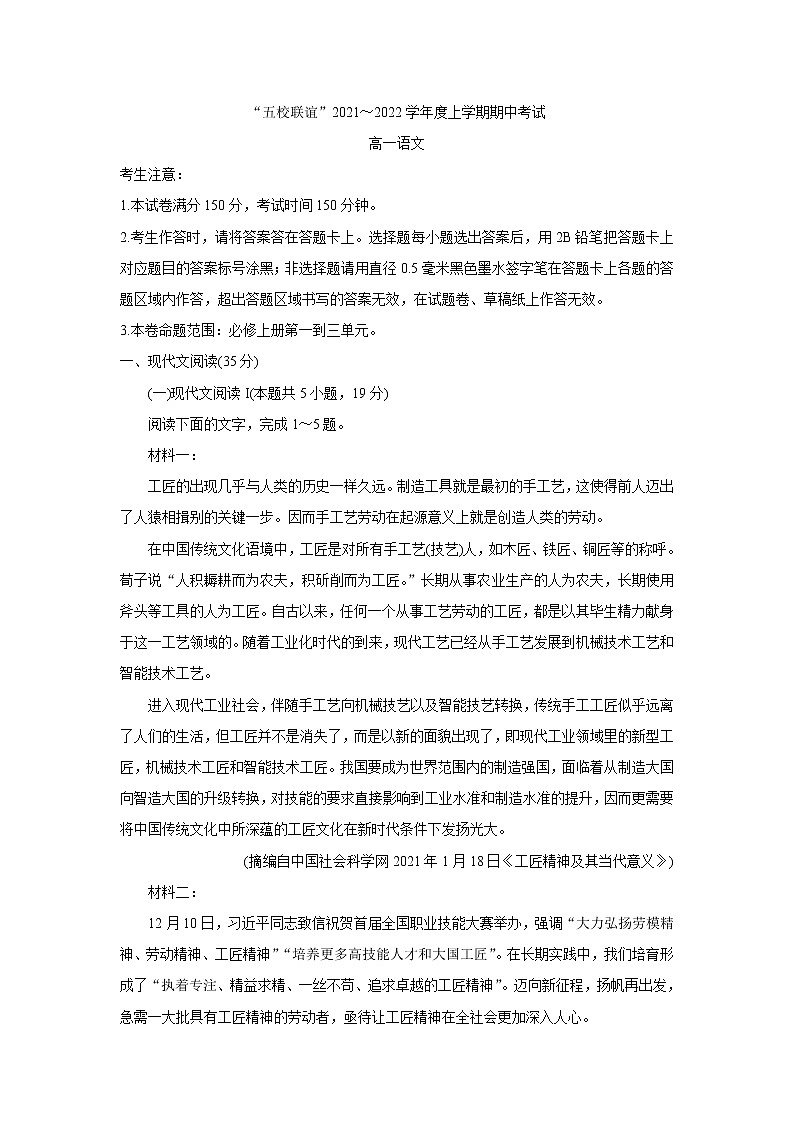 黑龙江省齐齐哈尔市五校联谊2021-2022学年高一上学期期中联考语文含答案第1页