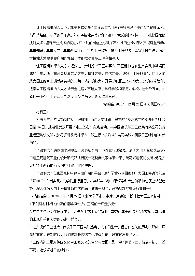 黑龙江省齐齐哈尔市五校联谊2021-2022学年高一上学期期中联考语文含答案第2页