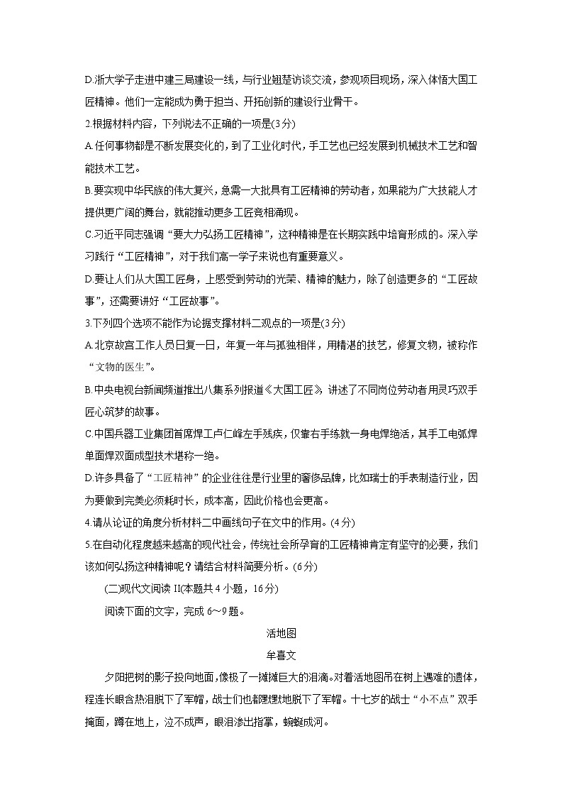 黑龙江省齐齐哈尔市五校联谊2021-2022学年高一上学期期中联考语文含答案第3页