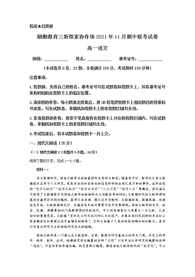 湖南省湖湘教育三新探索协作体2021-2022学年高一11月期中联考语文试题含答案01