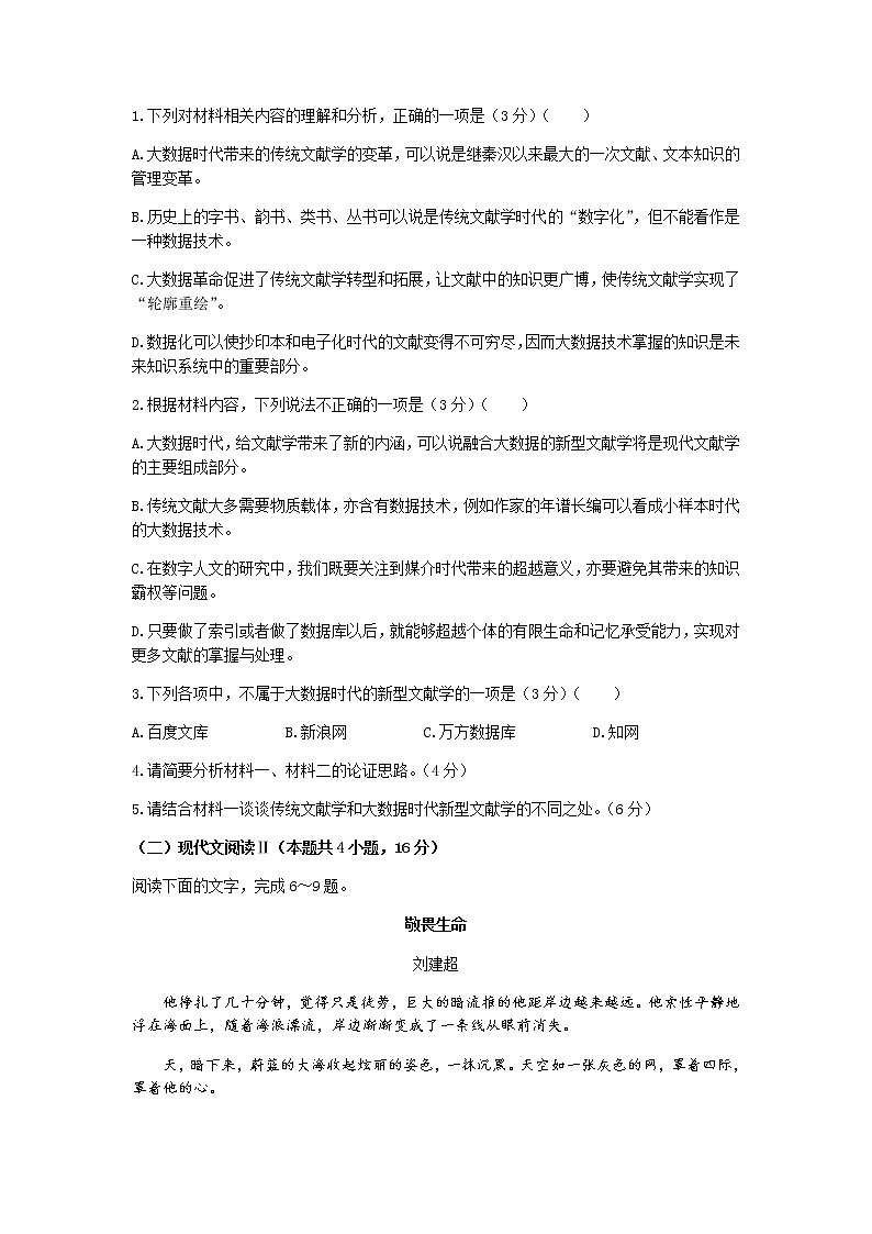 湖南省湖湘教育三新探索协作体2021-2022学年高一11月期中联考语文试题含答案03