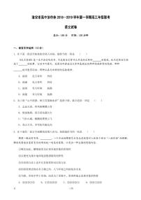 2019届江苏省淮安市高中校协作体高三上学期第二次联考语文试卷（PDF版）