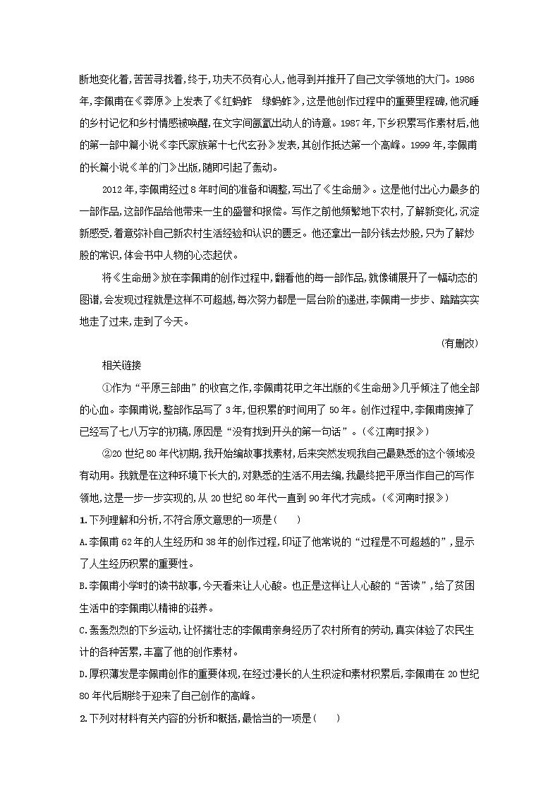 2022届高考语文一轮复习练案八传记阅读的综合性选择题含解析新人教版202105242171学案第2页