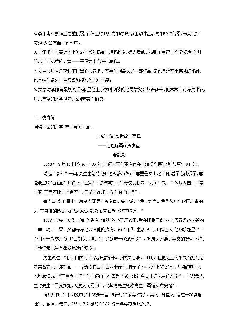 2022届高考语文一轮复习练案八传记阅读的综合性选择题含解析新人教版202105242171学案第3页