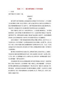 2022届高考语文一轮复习练案二十二散文探究题的三个常考角度含解析新人教版202105242175学案