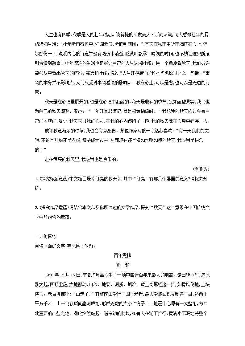 2022届高考语文一轮复习练案二十二散文探究题的三个常考角度含解析新人教版202105242175学案02