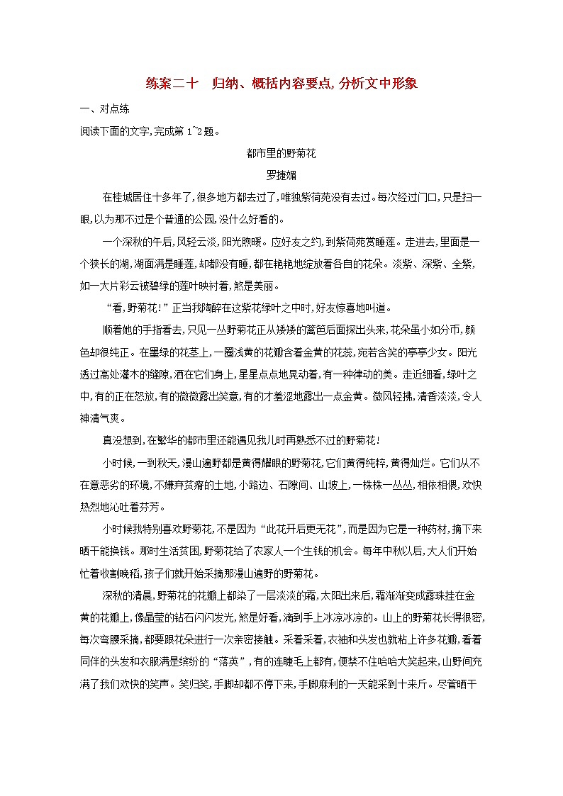 2022届高考语文一轮复习练案二十归纳概括内容要点分析文中形象含解析新人教版202105242173学案01