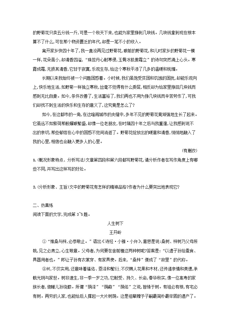 2022届高考语文一轮复习练案二十归纳概括内容要点分析文中形象含解析新人教版202105242173学案02