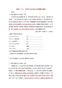 2022届高考语文一轮复习练案二十六常见文言实词含义的理解与翻译含解析新人教版202105242177学案