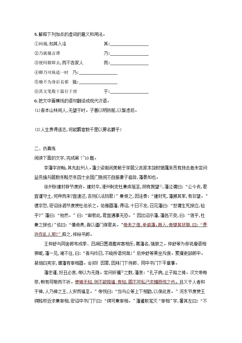 2022届高考语文一轮复习练案二十七常见文言虚词含义与用法的理解与翻含解析新人教版202105242178学案03