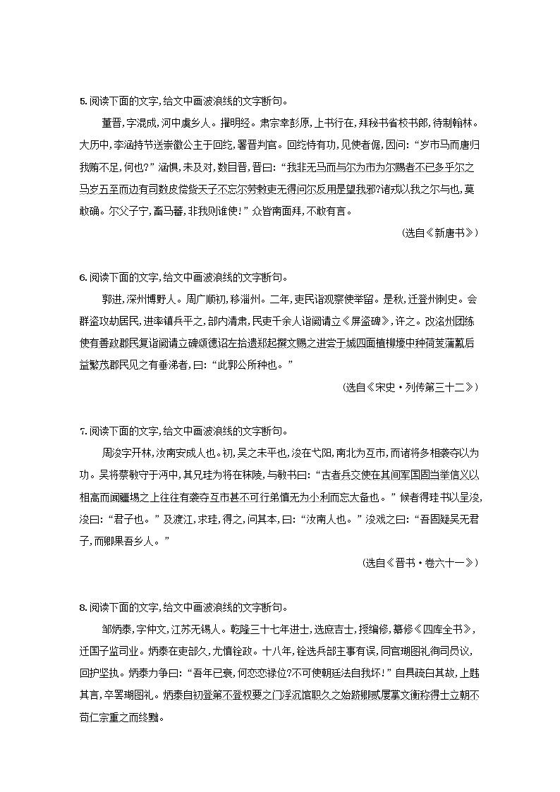 2022届高考语文一轮复习练案二十三掌握文言文断句的技巧含解析新人教版202105242179学案02