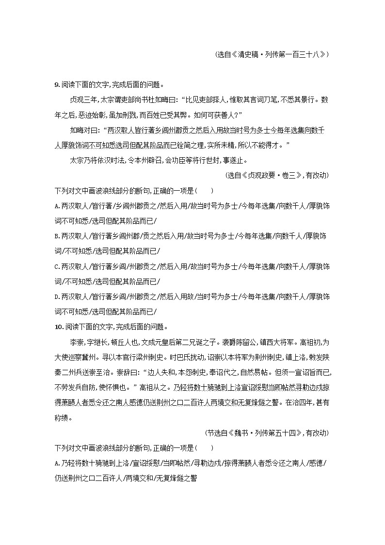 2022届高考语文一轮复习练案二十三掌握文言文断句的技巧含解析新人教版202105242179学案03