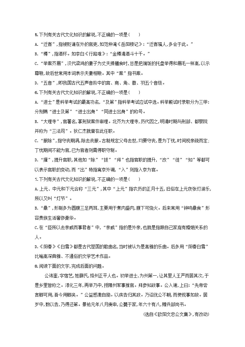 2022届高考语文一轮复习练案二十四了解并掌握常见的古代文化知识含解析新人教版202105242180学案02