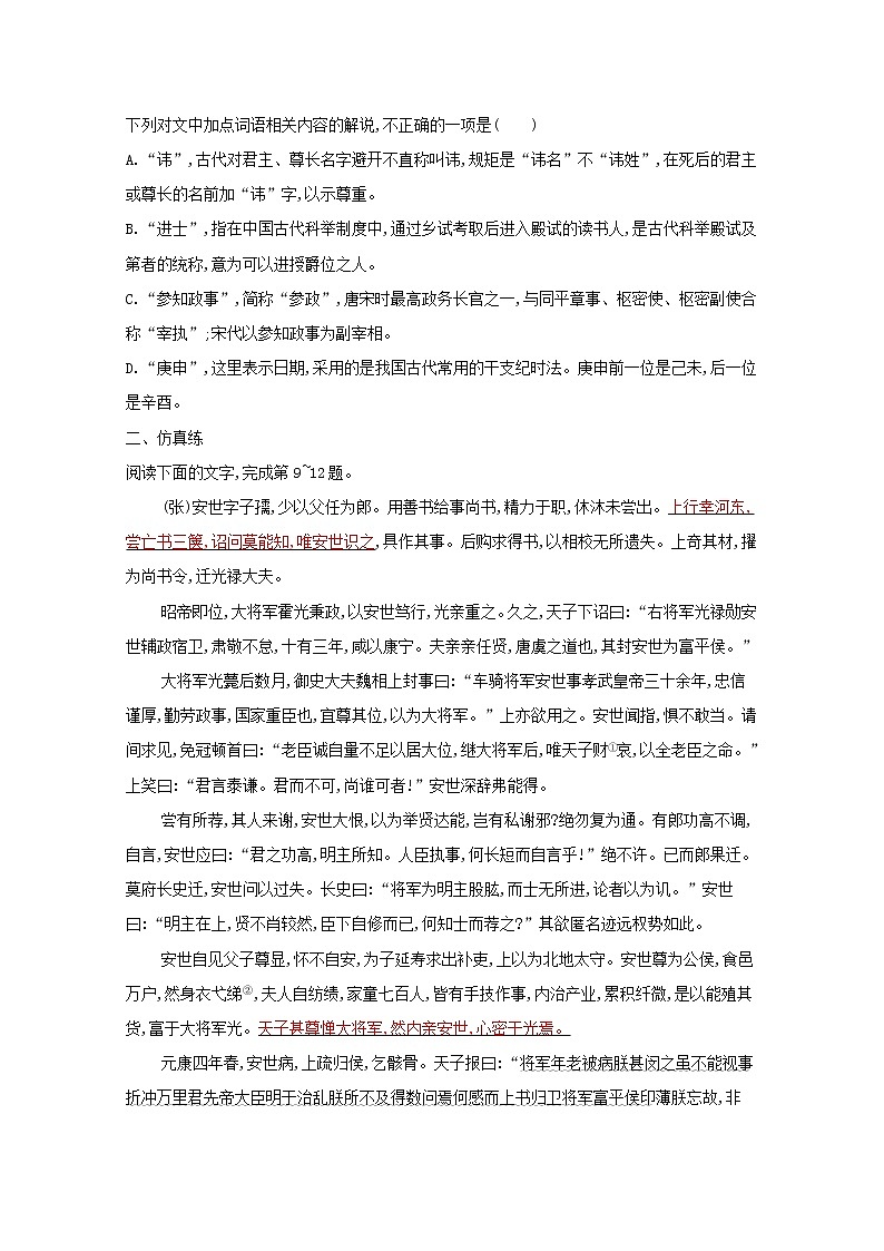 2022届高考语文一轮复习练案二十四了解并掌握常见的古代文化知识含解析新人教版202105242180学案03