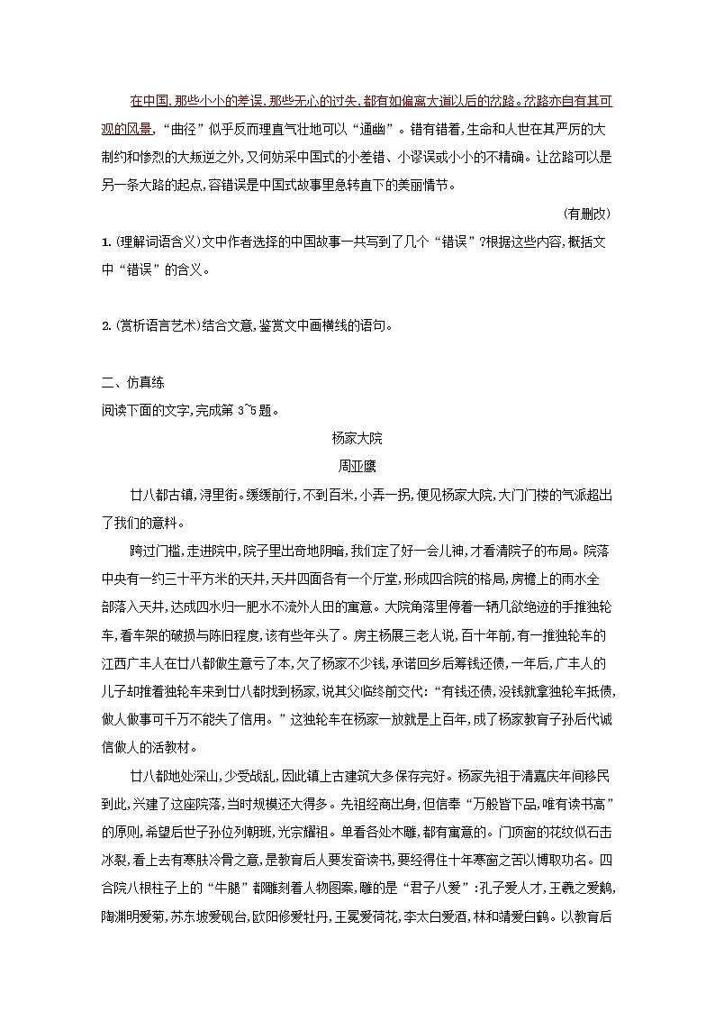 2022届高考语文一轮复习练案二十一鉴赏散文的语言与表达技巧含解析新人教版202105242182学案03