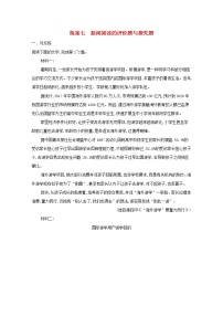 2022届高考语文一轮复习练案七新闻阅读的评价题与探究题含解析新人教版202105242185学案