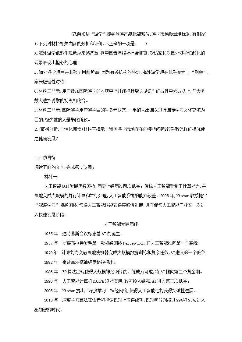 2022届高考语文一轮复习练案七新闻阅读的评价题与探究题含解析新人教版202105242185学案03