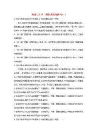 2022届高考语文一轮复习练案三十八辨析并修改蹭一含解析新人教版202105242188学案