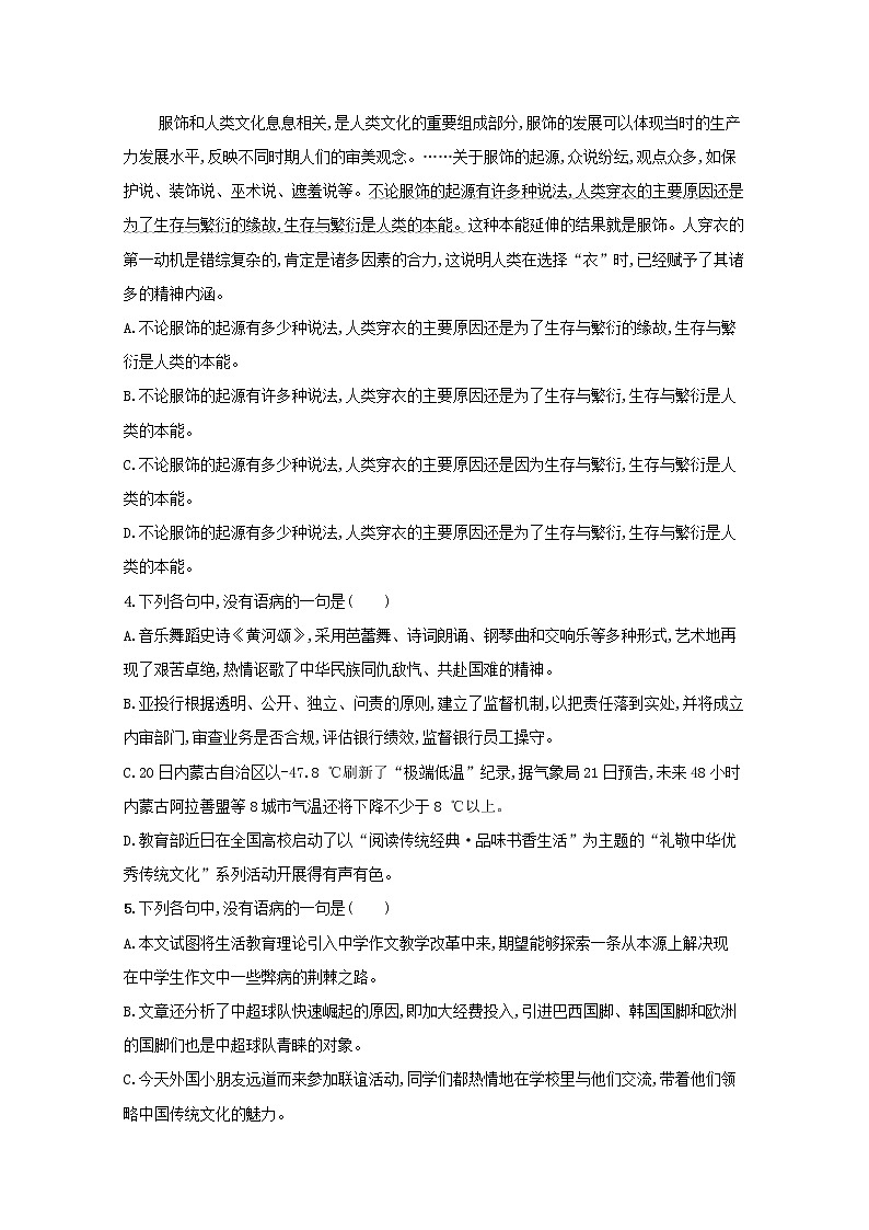 2022届高考语文一轮复习练案三十八辨析并修改蹭一含解析新人教版202105242188学案02