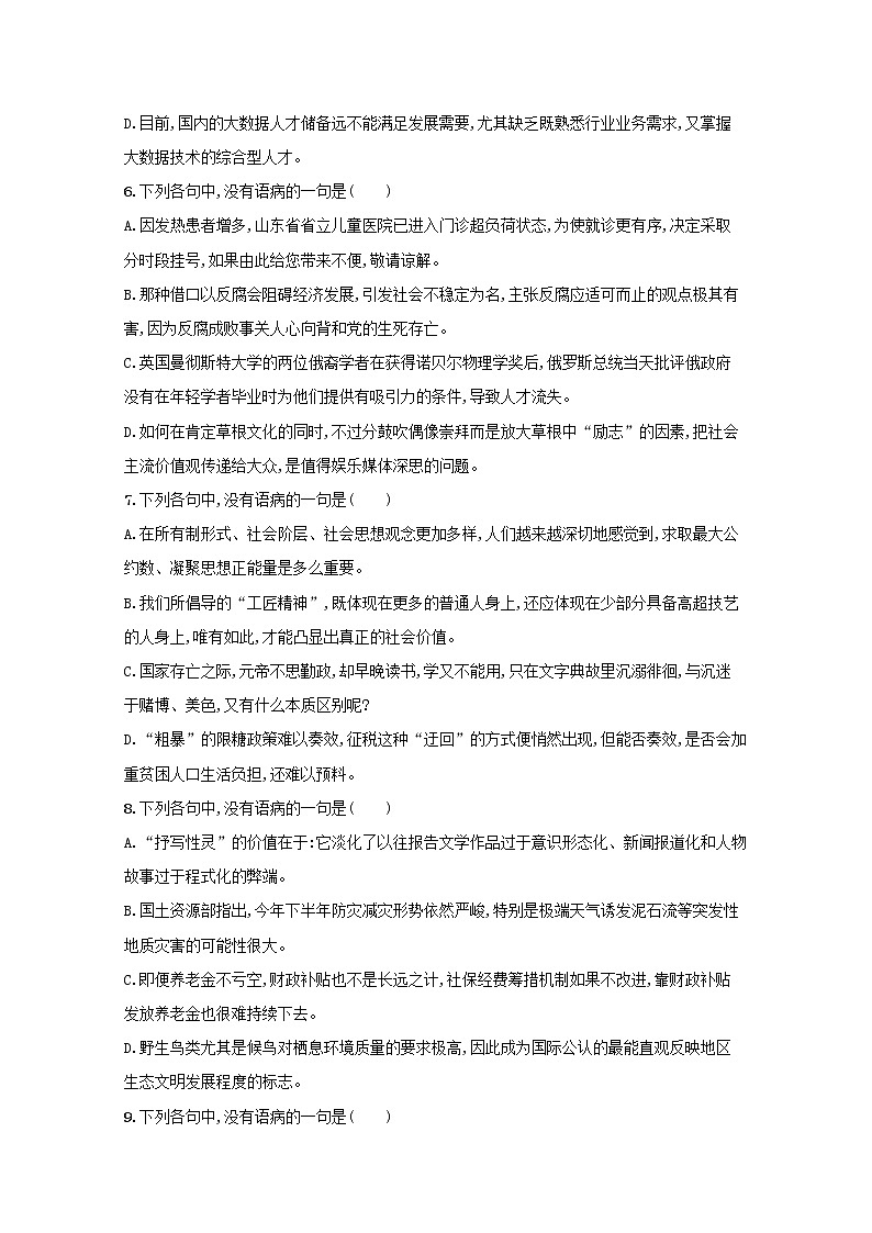 2022届高考语文一轮复习练案三十八辨析并修改蹭一含解析新人教版202105242188学案03